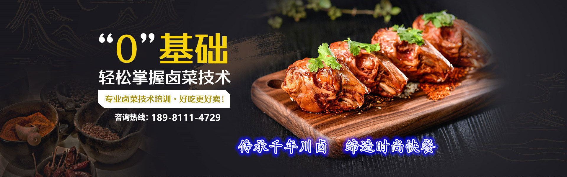 卤菜培训总部
