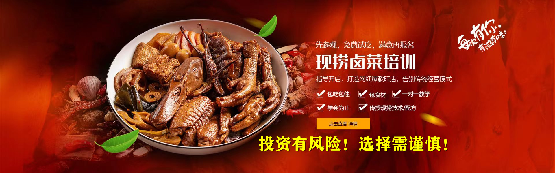 卤菜培训基地